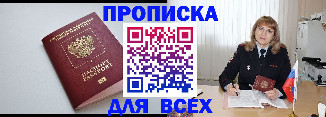 прописка в квартире в Тамбовской области