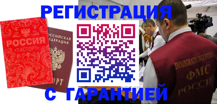 временная регистрация купить в Тамбовской области