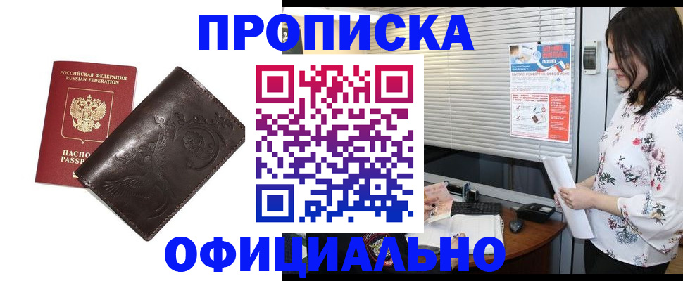 временная регистрация купить в Тамбовской области
