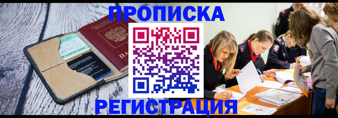 купить прописку в Тамбовской области